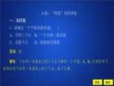 高中数学必修二  《8.4 空间点、直线、平面之间的位置关系》课后课时精练优质教学课件