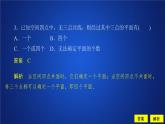 高中数学必修二  《8.4 空间点、直线、平面之间的位置关系》课后课时精练优质教学课件