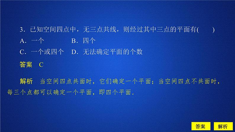 高中数学必修二  《8.4 空间点、直线、平面之间的位置关系》课后课时精练优质教学课件03