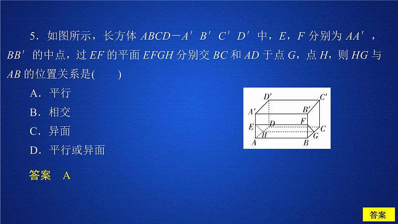 高中数学必修二  《8.5 空间直线、平面的平行》课后课时精练精品说课课件第7页