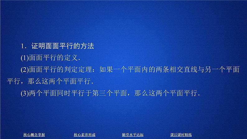 高中数学必修二  《8.5 空间直线、平面的平行》名校名师课件第6页