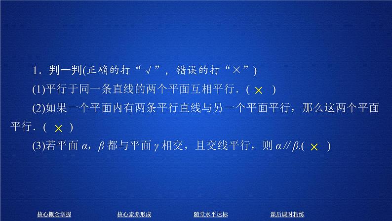 高中数学必修二  《8.5 空间直线、平面的平行》名校名师课件第8页