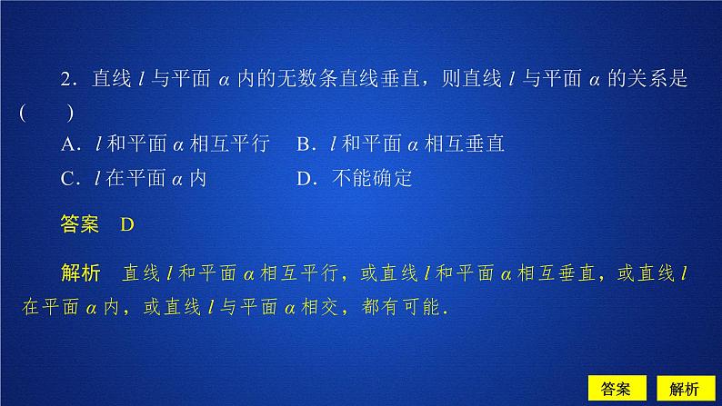 高中数学必修二  《8.6 空间直线、平面的垂直》课后课时精练名校名师课件第2页