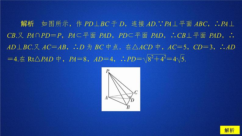 高中数学必修二  《8.6 空间直线、平面的垂直》课后课时精练名校名师课件第6页