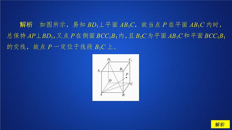 高中数学必修二  《8.6 空间直线、平面的垂直》课后课时精练名校名师课件第8页