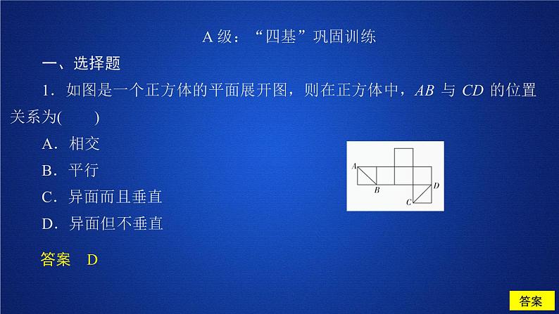 高中数学必修二  《8.5 空间直线、平面的平行》课后课时精练优质教学课件01