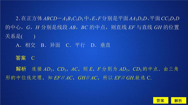 高中数学必修二  《8.5 空间直线、平面的平行》课后课时精练优质教学课件03