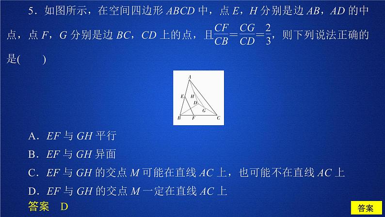 高中数学必修二  《8.5 空间直线、平面的平行》课后课时精练优质教学课件08