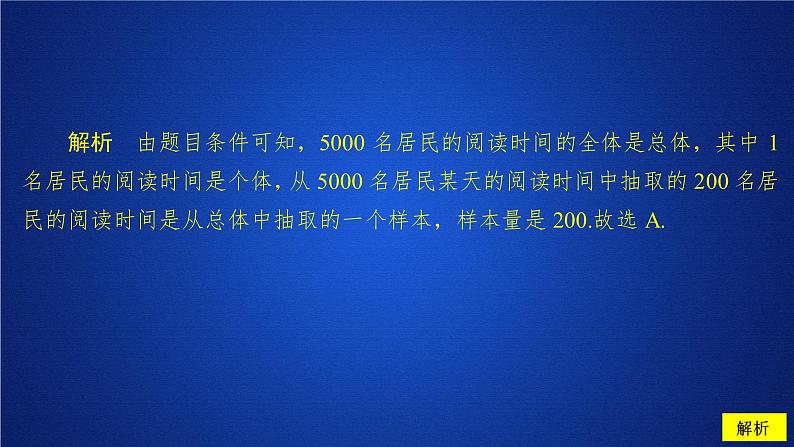 高中数学必修二  《9.1 随机抽样》课后课时精练名师优质课课件第4页