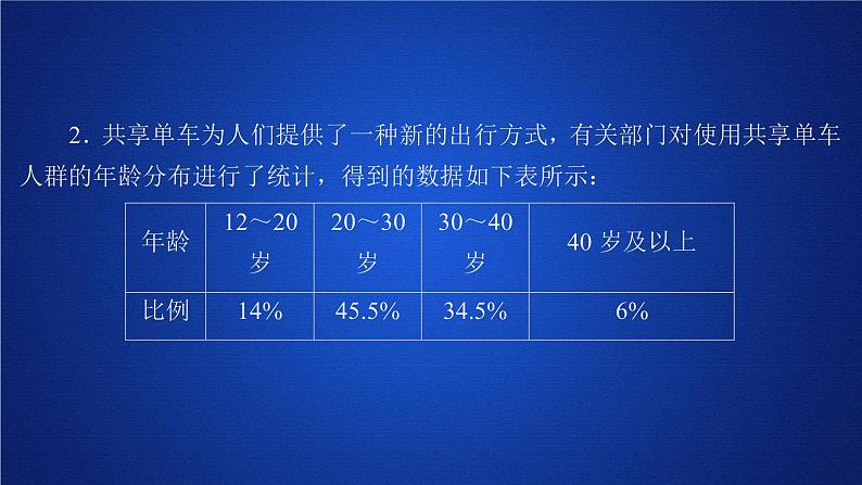 高中数学必修二  《9.1 随机抽样》课后课时精练优质教学课件第2页