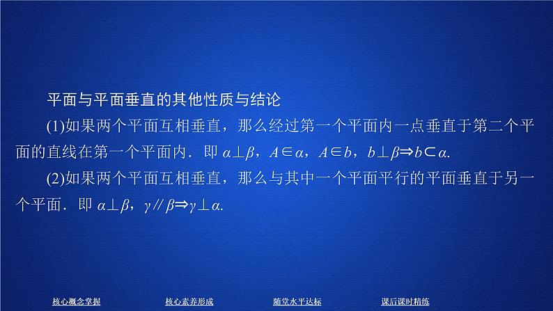 高中数学必修二  《8.6 空间直线、平面的垂直》优秀公开课课件第4页