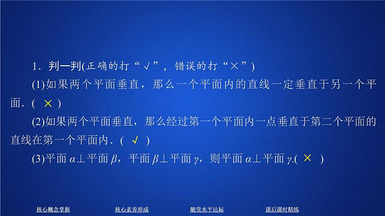 高中数学必修二  《8.6 空间直线、平面的垂直》优秀公开课课件第6页