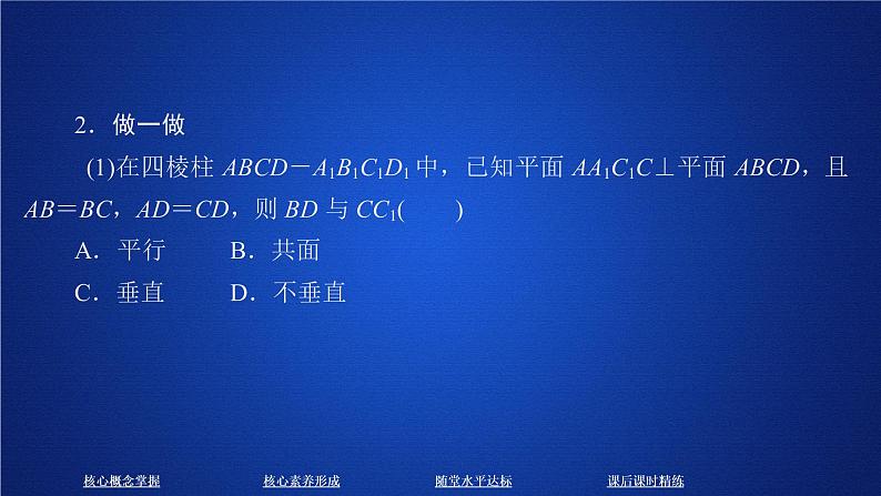 高中数学必修二  《8.6 空间直线、平面的垂直》优秀公开课课件第7页