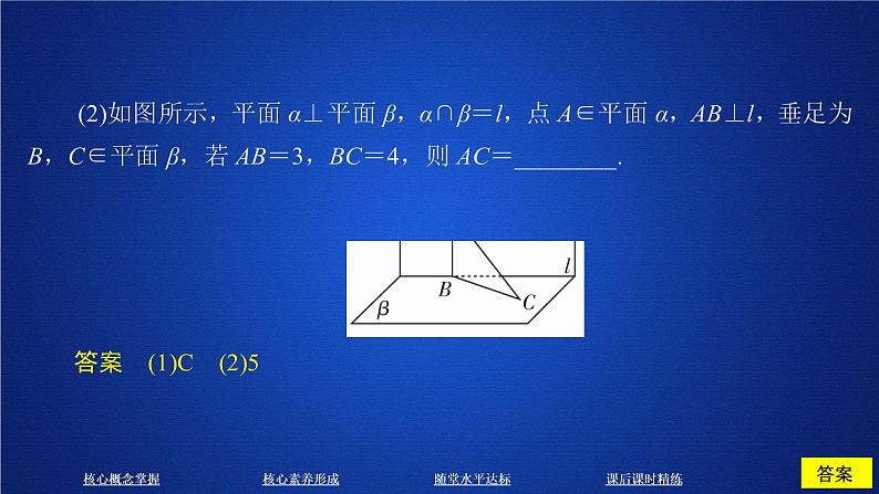 高中数学必修二  《8.6 空间直线、平面的垂直》优秀公开课课件第8页