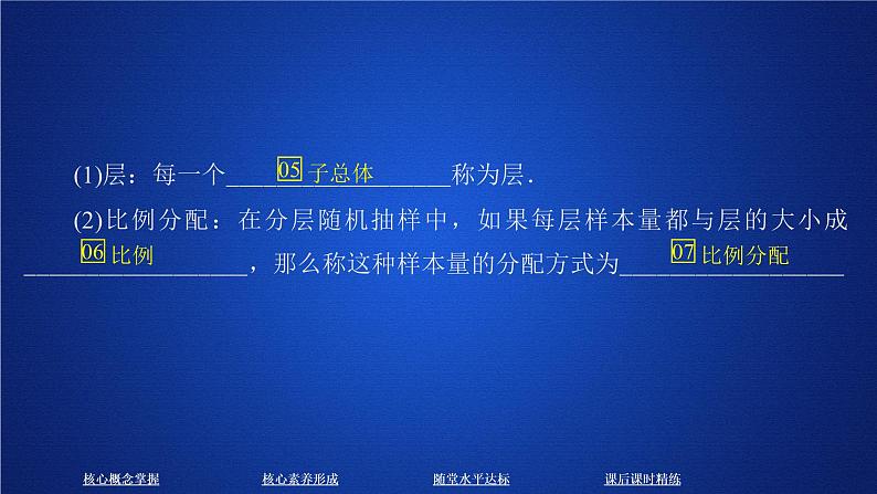 高中数学必修二  《9.1 随机抽样》名校名师课件04