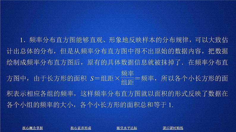 高中数学必修二  《9.2 用样本估计总体》精品说课课件第6页