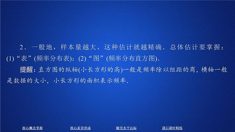 高中数学必修二  《9.2 用样本估计总体》精品说课课件第7页