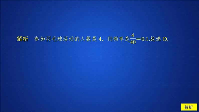 高中数学必修二  《9.2 用样本估计总体》课后课时精练名校名师课件03