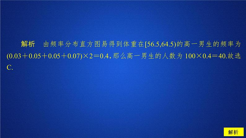 高中数学必修二  《9.2 用样本估计总体》课后课时精练名校名师课件05