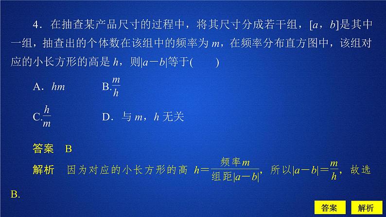 高中数学必修二  《9.2 用样本估计总体》课后课时精练名校名师课件06