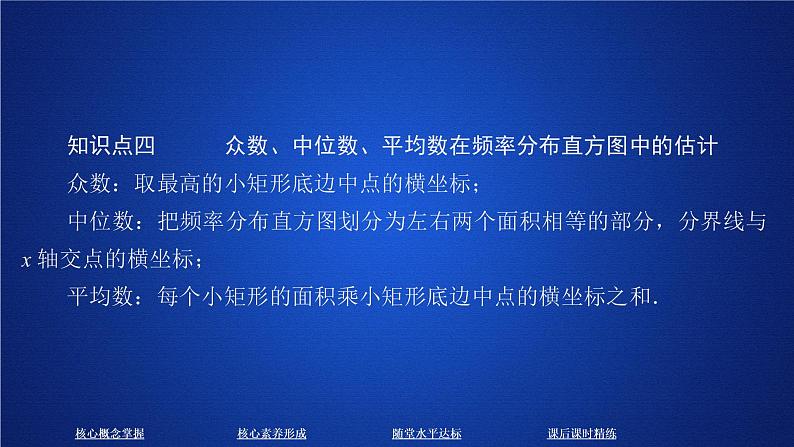 高中数学必修二  《9.2 用样本估计总体》优秀公开课课件07