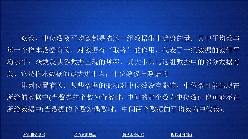 高中数学必修二  《9.2 用样本估计总体》优秀公开课课件08