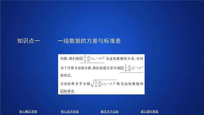 高中数学必修二  《9.2 用样本估计总体》优质教学课件03
