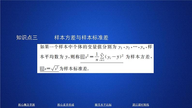 高中数学必修二  《9.2 用样本估计总体》优质教学课件05