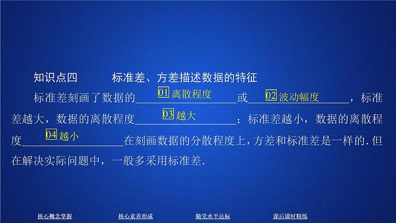 高中数学必修二  《9.2 用样本估计总体》优质教学课件06