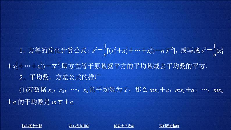 高中数学必修二  《9.2 用样本估计总体》优质教学课件08