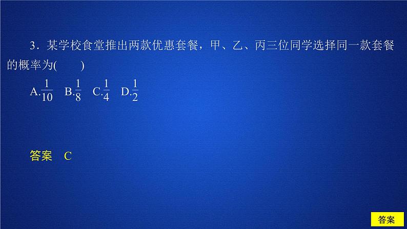 高中数学必修二  《10.1 随机事件与概率》课后课时精练名师获奖课件04