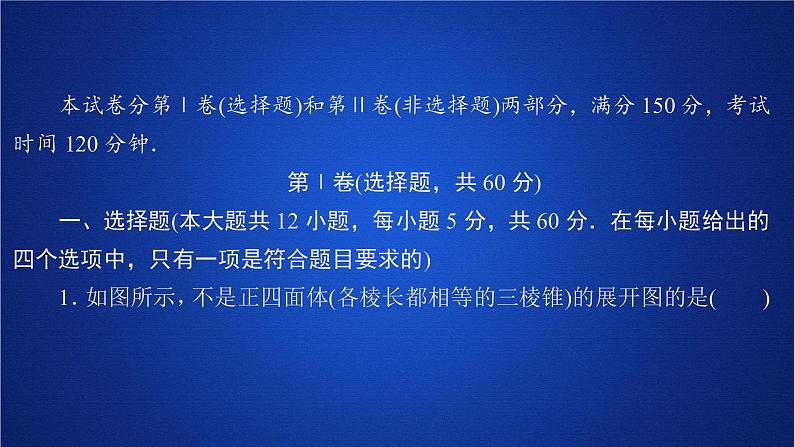 高中数学必修二  第八章《本章综合与测试》获奖说课课件01