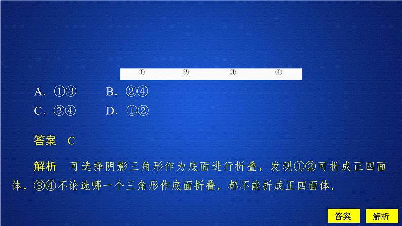 高中数学必修二  第八章《本章综合与测试》获奖说课课件02