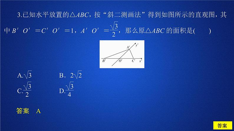 高中数学必修二  第八章《本章综合与测试》获奖说课课件04