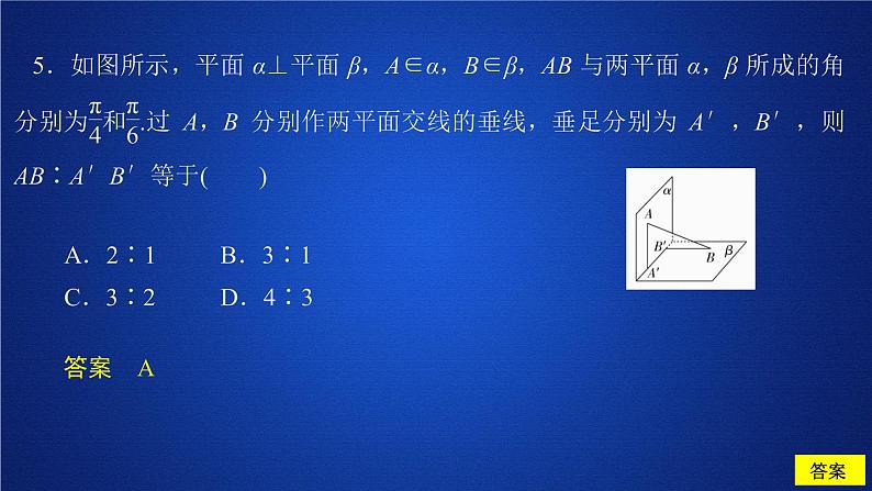 高中数学必修二  第八章《本章综合与测试》获奖说课课件08