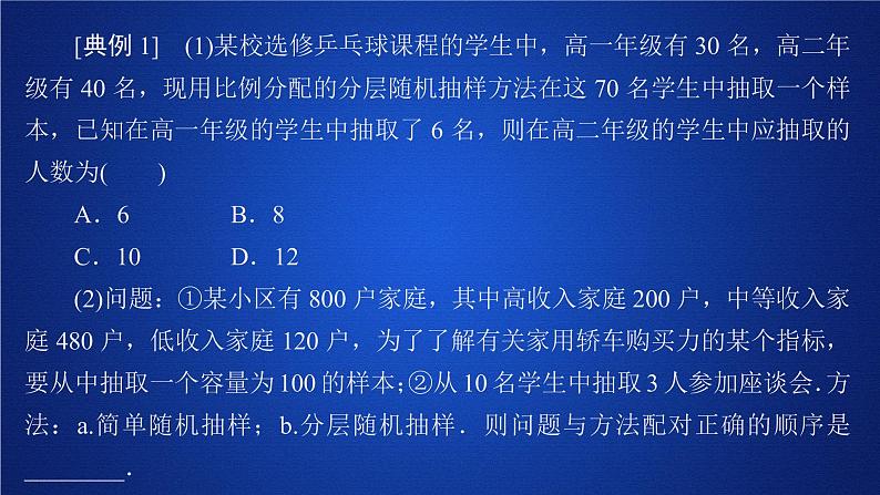 高中数学必修二  第九章《本章综合与测试》优质教学课件第7页