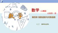 人教A版 (2019)必修 第一册4.2 指数函数教案配套ppt课件