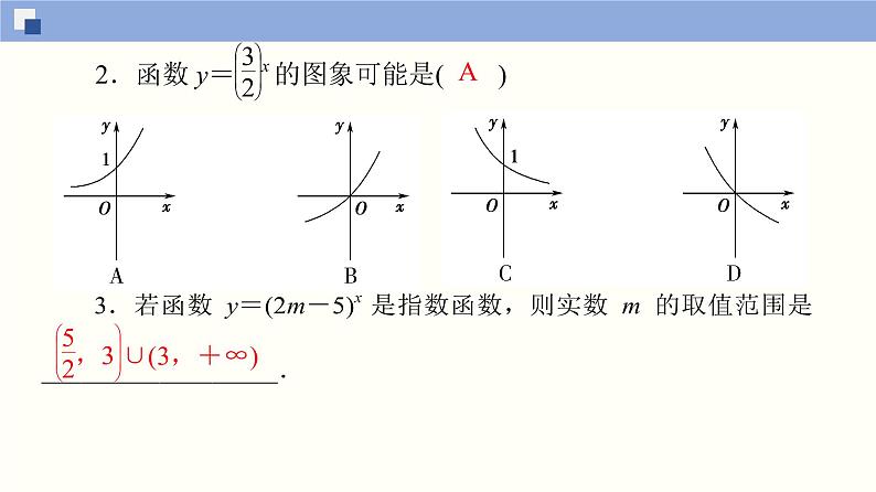 高中数学必修一 4.2 指数函数同步课件（70张）07