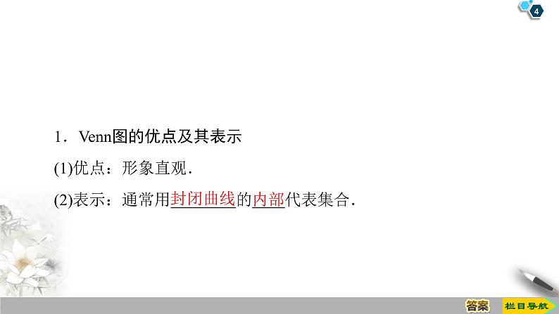 高中数学必修一 19-20 第1章 1.2集合间的基本关系第4页