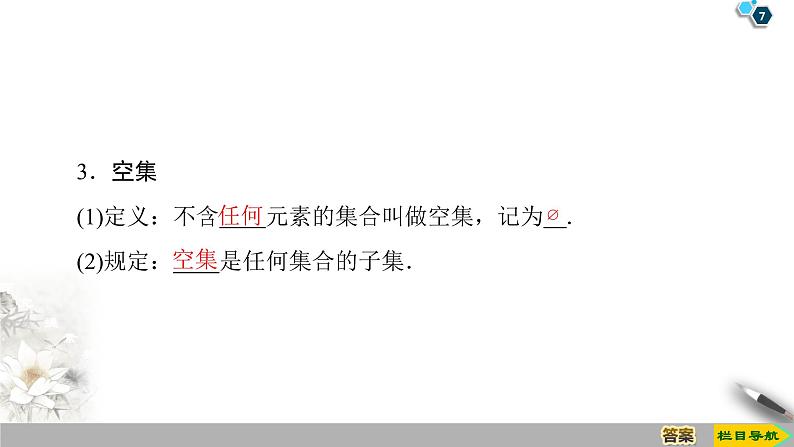 高中数学必修一 19-20 第1章 1.2集合间的基本关系第7页