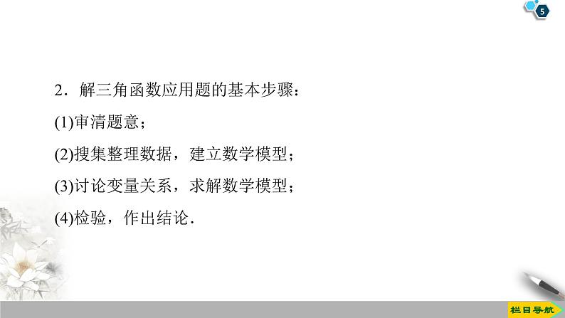 高中数学必修一 19-20 第5章 5.7三角函数的应用第5页