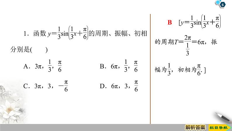 高中数学必修一 19-20 第5章 5.7三角函数的应用第6页