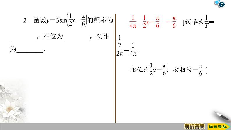 高中数学必修一 19-20 第5章 5.7三角函数的应用第7页