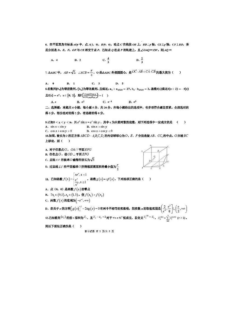 2023届粤湘鄂名校联盟高三第一次联考数学试卷和答案02