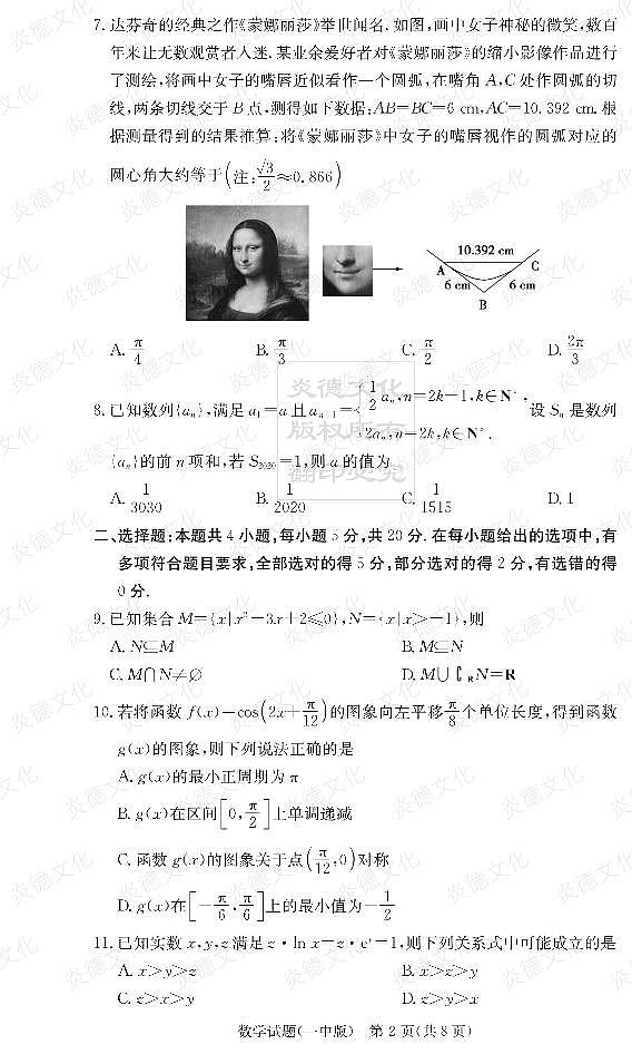 炎德英才大联考2022届长沙市一中高三1次月考数学试卷第2页