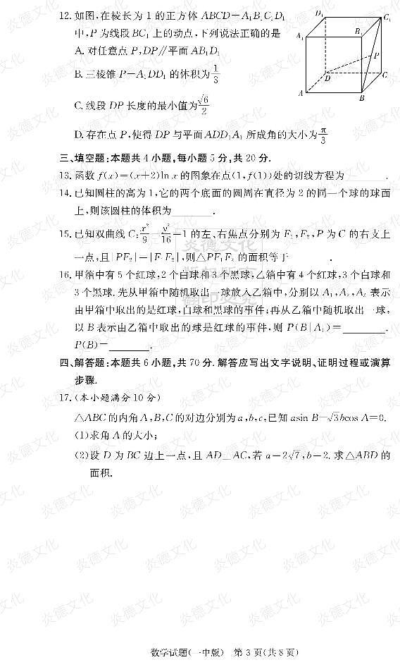 炎德英才大联考2022届长沙市一中高三1次月考数学试卷第3页