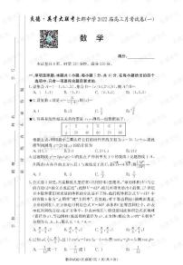 炎德英才大联考2022届长郡中学高三1次月考数学试卷