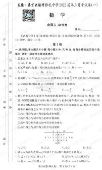 炎德英才大联考2022届雅礼中学高三1次月考数学试卷