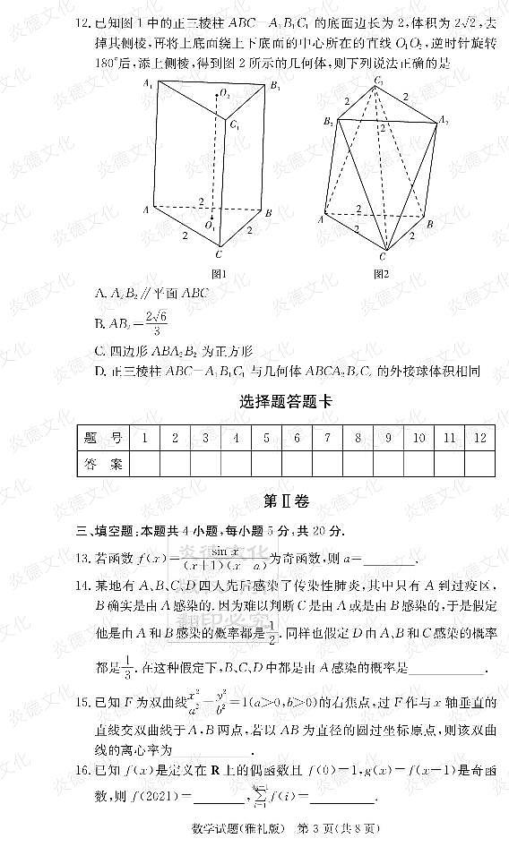 炎德英才大联考2022届雅礼中学高三1次月考数学试卷03