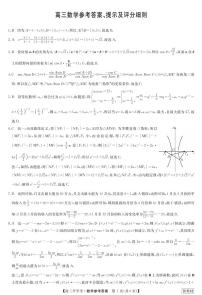 湖北九师联盟高三开学考数学试卷及参考答案